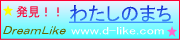 発見!!わたしのまちへ