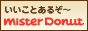 ミスタードーナツへ
