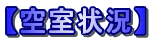 【空室状況】メゾングッチ４ＬＤＫ